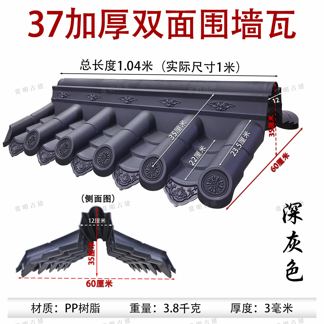 加厚37墙双面瓦帽农村庭院别墅屋顶装饰瓦