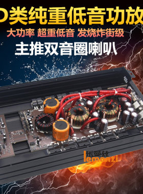 1500w数字车载大功率纯重低音可推双12寸无源双音圈低音炮功放