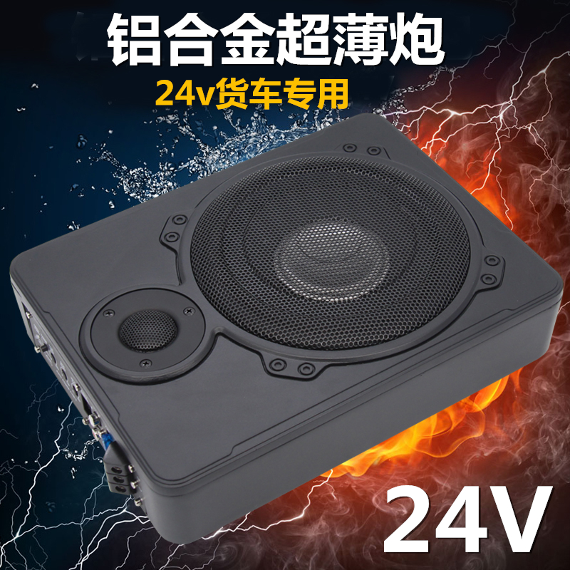 24V货车专用10寸大功率车载音箱带功放有源重低音超薄座椅低音炮
