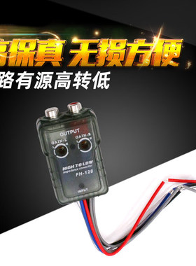 汽车音响高频转低频音频转换器车载低音炮功放延时功能有源高转低