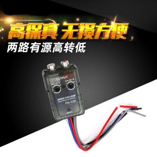 汽车音响高频转低频音频转换器车载低音炮功放延时功能有源高转低