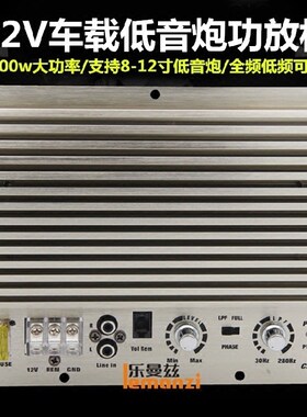 低音炮有源汽车主板配件12v