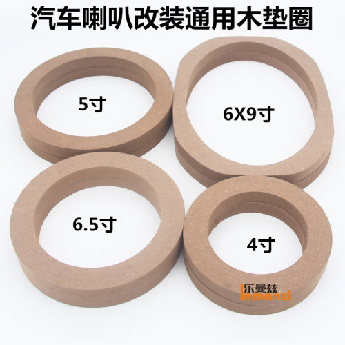车载喇叭垫圈加厚通用型木质一对