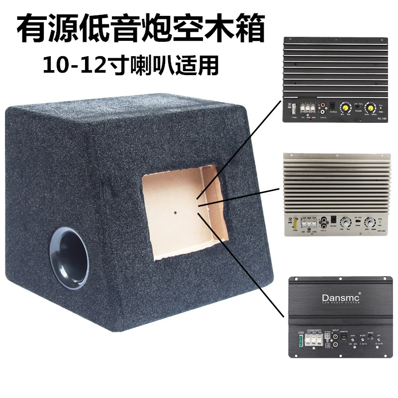 汽车音响改装10寸12寸有源低音炮空木箱雪花绒箱低音箱带功放板