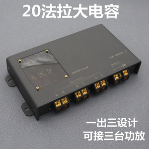 汽车音响大功率稳压电容20法拉超级稳压电容车载功放一出三稳压器