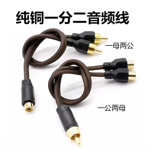 汽车音响低音炮功放连接线一公二母一母二公一分二一转二音频线 - 封面