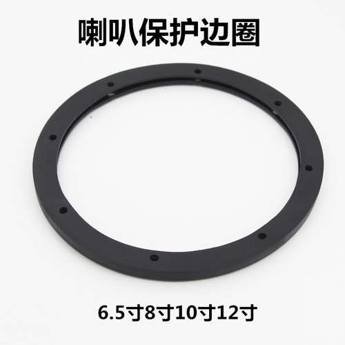喇叭边圈低音喇叭保护套