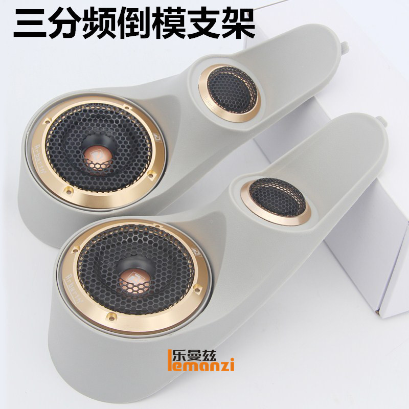 汽车音响A柱三分频模具支架三角位3.5寸中音底座高音喇叭倒模支架