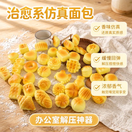 解压捏捏玩具仿真小面包发泄超软