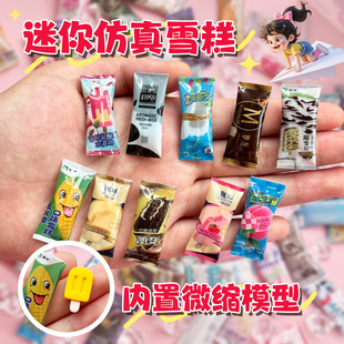 微缩雪糕模型儿童小雪糕迷你玩具冰箱盲盒过家家冰棒冰糕冰棍女孩