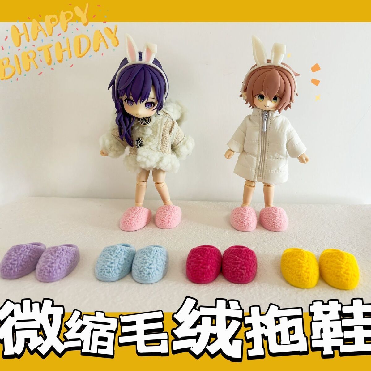 娃娃配件植绒拖鞋过家家玩具网红