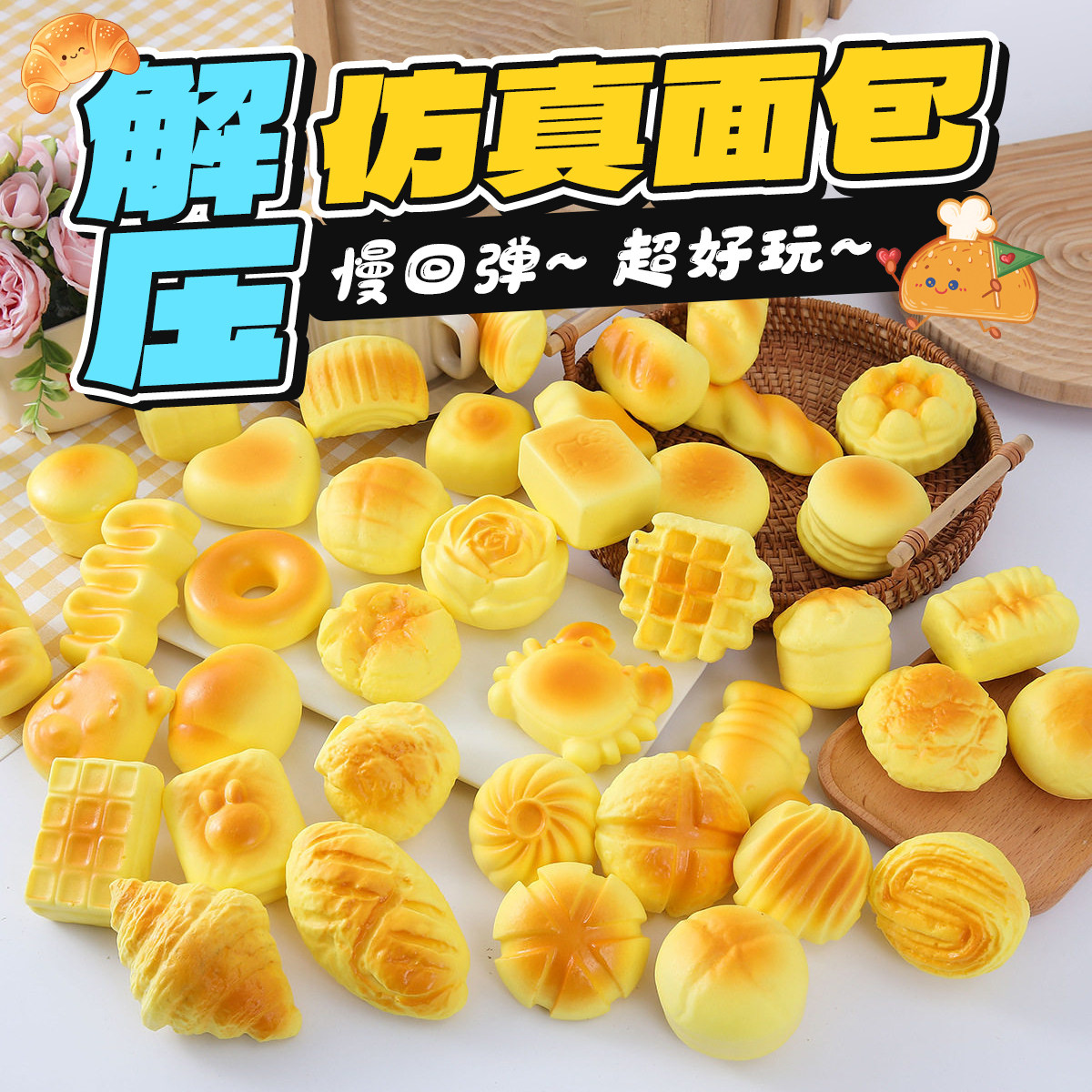 解压捏捏玩具仿真小面包发泄超软