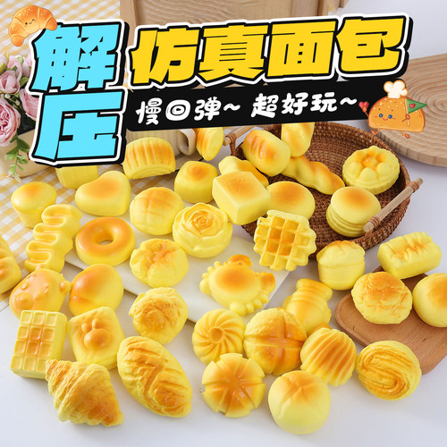 解压捏捏玩具仿真小面包发泄超软