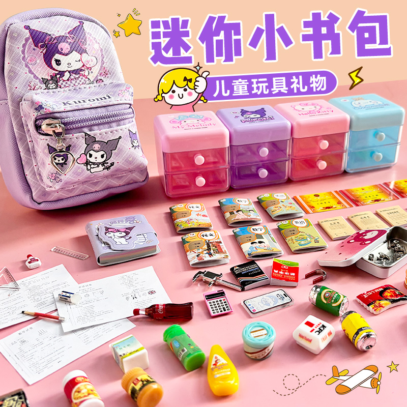 迷你小书包迷你小文具过家家玩具