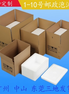 邮政泡沫箱配纸箱12345610冷藏车厘子荔枝顺丰保温箱生鲜冷链