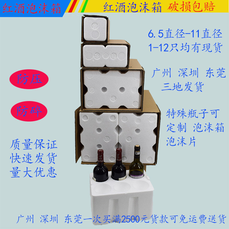 现货 红酒泡沫箱 1-6支装快递防碎葡萄酒抗压包装箱盒工厂店直销