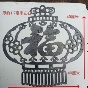 铁艺配件大门庭院铁皮铁板冲压铁花福字别墅花铁围栏焊接40厘米福