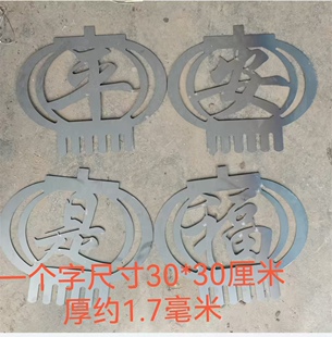 铁艺配件铁花平安是福铁艺栏杆配件铁艺方管装饰平安是福铁艺门