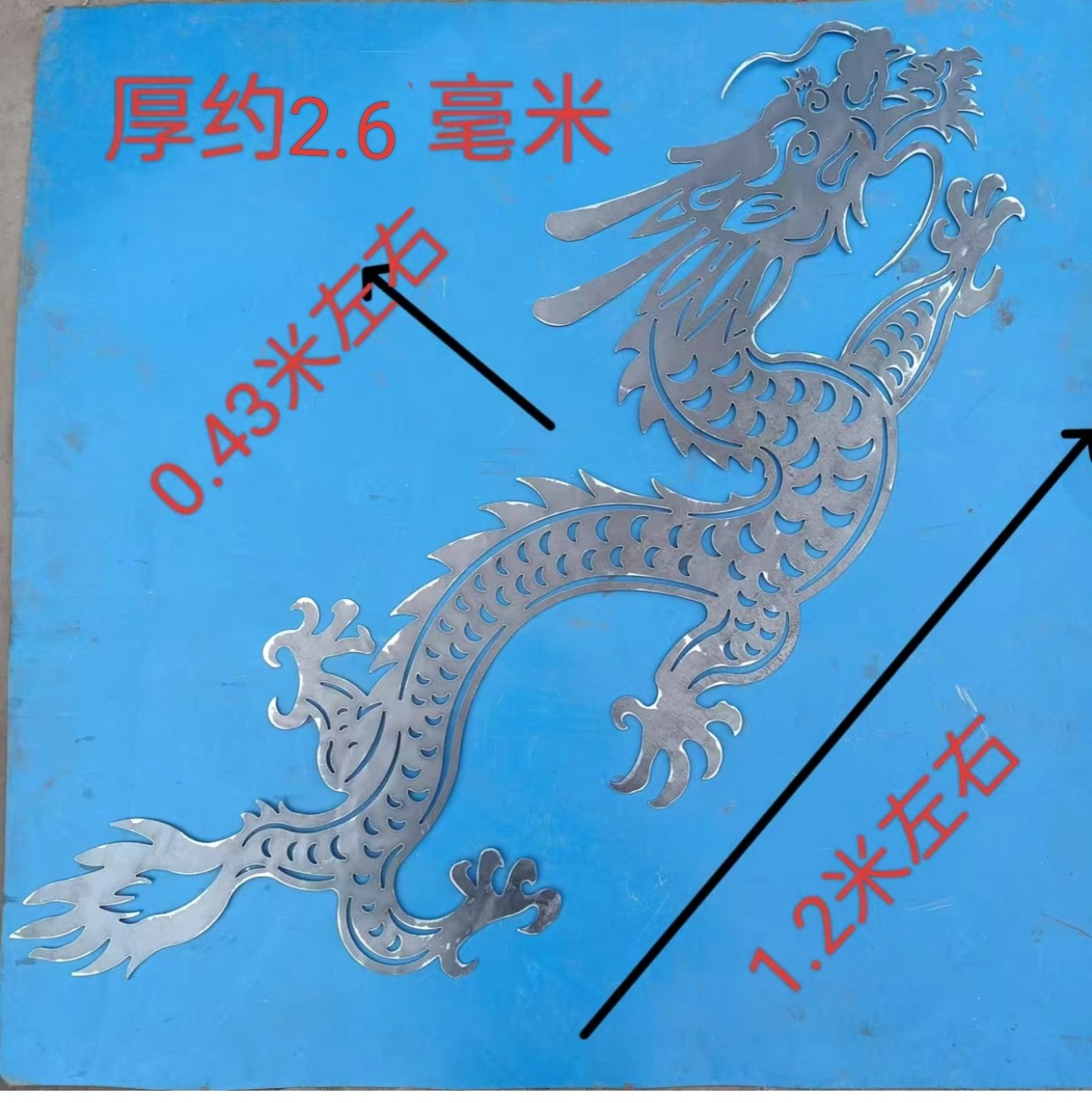 铁艺铁皮配件冲压大门庭院焊接装饰激光切割龙120厘米龙铁艺大门,个性定制/设计服务/DIY,铁艺定制,淘宝优惠券,粉丝福利购,淘宝优惠卷