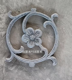 铁艺配件铁艺花铸件铁花护栏铸铁装饰花铁风火轮新款焊接18厘米