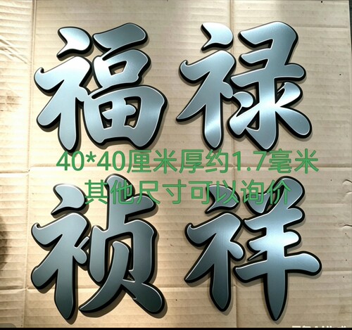 铁艺大门配件铁艺大门装饰铁艺大门装饰铁铁艺40厘米福禄祯祥门头