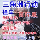 纯绿代肝3×3 三角洲行动pc 护航 国际服 哈夫币撞车
