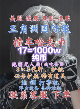三角洲国际服护航陪陪幽灵局无人