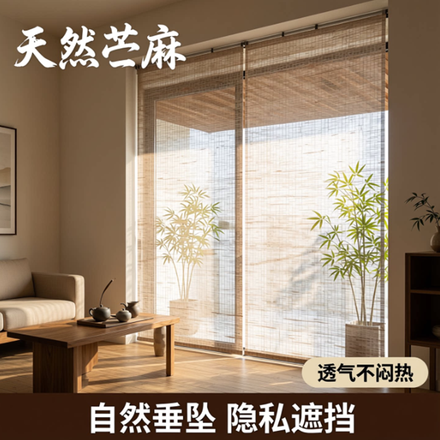 非遗工艺免打孔苎麻卷帘中式茶室