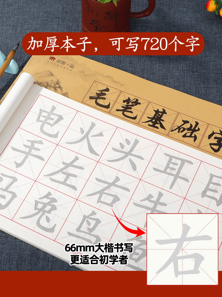 붓글씨 연습서 초보자를 위한 특수지 복사 초급 소프트 펜 연습 서예 책 유럽 일반 스크립트 쌀 그리드