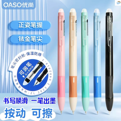 优尚按动可擦钢笔高颜值书写专用