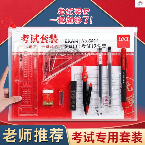 乐炫考试专用套装一套配齐