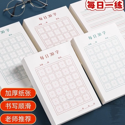 小学生一二三年级书法纸