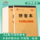 32K作业本幼儿园小学生统一上翻一二年级专用拼音算数学田字护眼