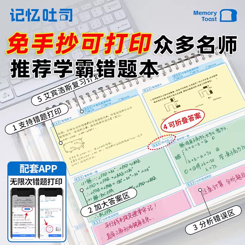记忆吐司错题本活页加厚小学初中高中生专用六年级数学免手抄打印