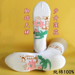传统莲花天梯纯棉寿袜七星铜钱冲喜逝世鞋袜男女全棉寿终袜中筒袜