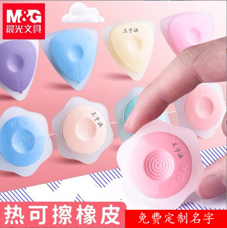 晨光热可擦橡皮魔易擦可擦中性笔无屑可擦六角防滑橡皮擦刻名字,文具电教/文化用品/商务用品,橡皮,淘宝优惠券,粉丝福利购,淘宝优惠卷