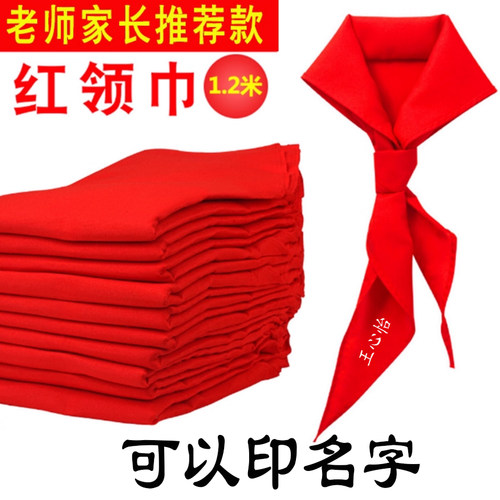 红领巾上面可以印字支持定制