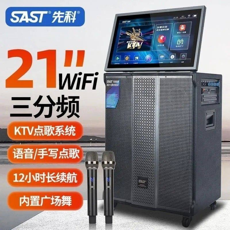先科SA-259寸四分频防爆点歌屏户外直播唱歌声卡蓝牙一体机音响