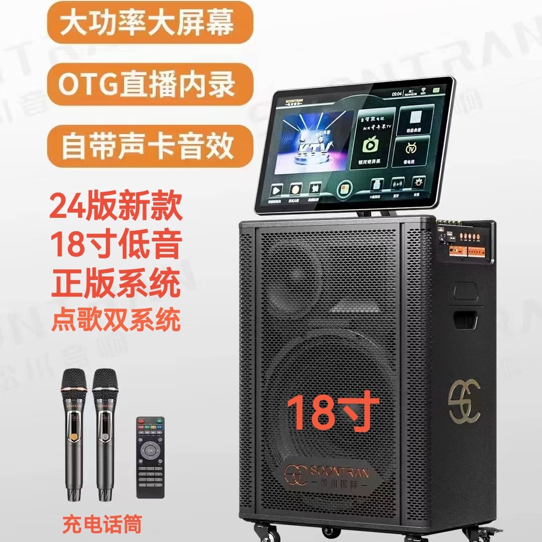 松川SA9-18寸户外K歌音箱广场舞蓝牙直播移动大屏一体大功率音响