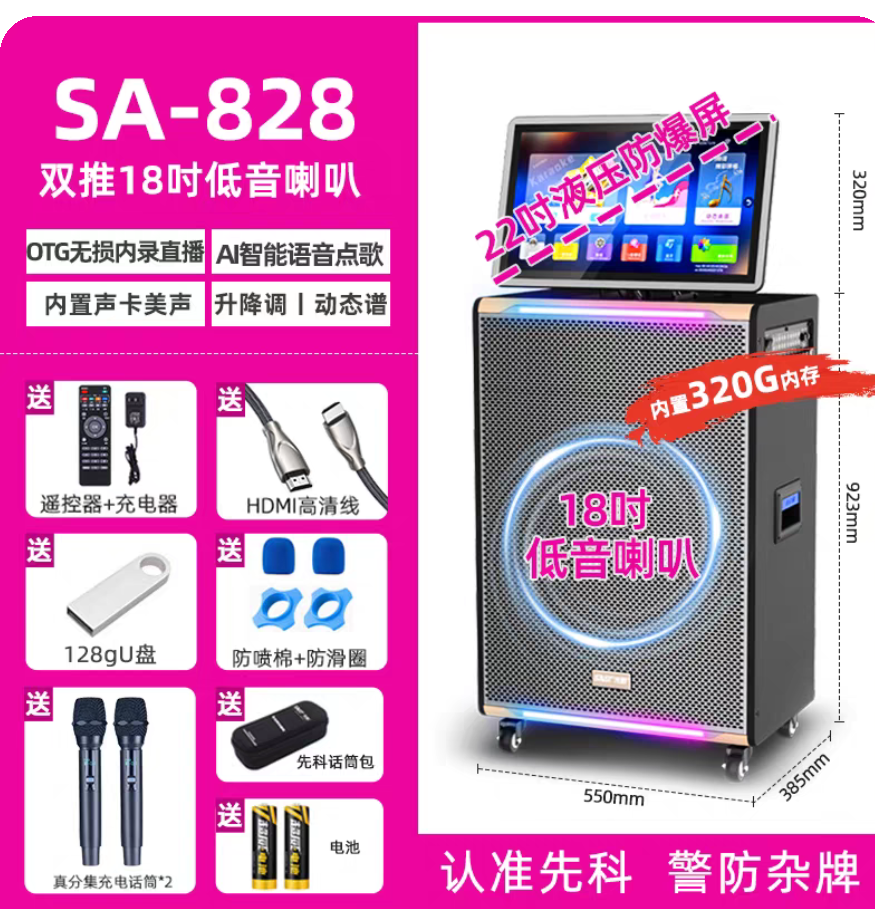 先科音响SA-828大功率18寸广场家庭点歌机音箱音响一体机移动