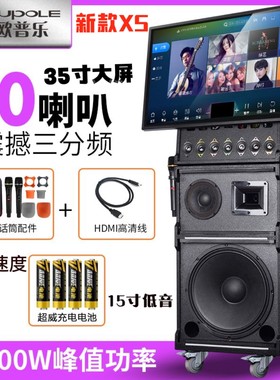 欧普乐X5视频折叠音响家用版KTV点歌机户外广场舞音箱移动一体机