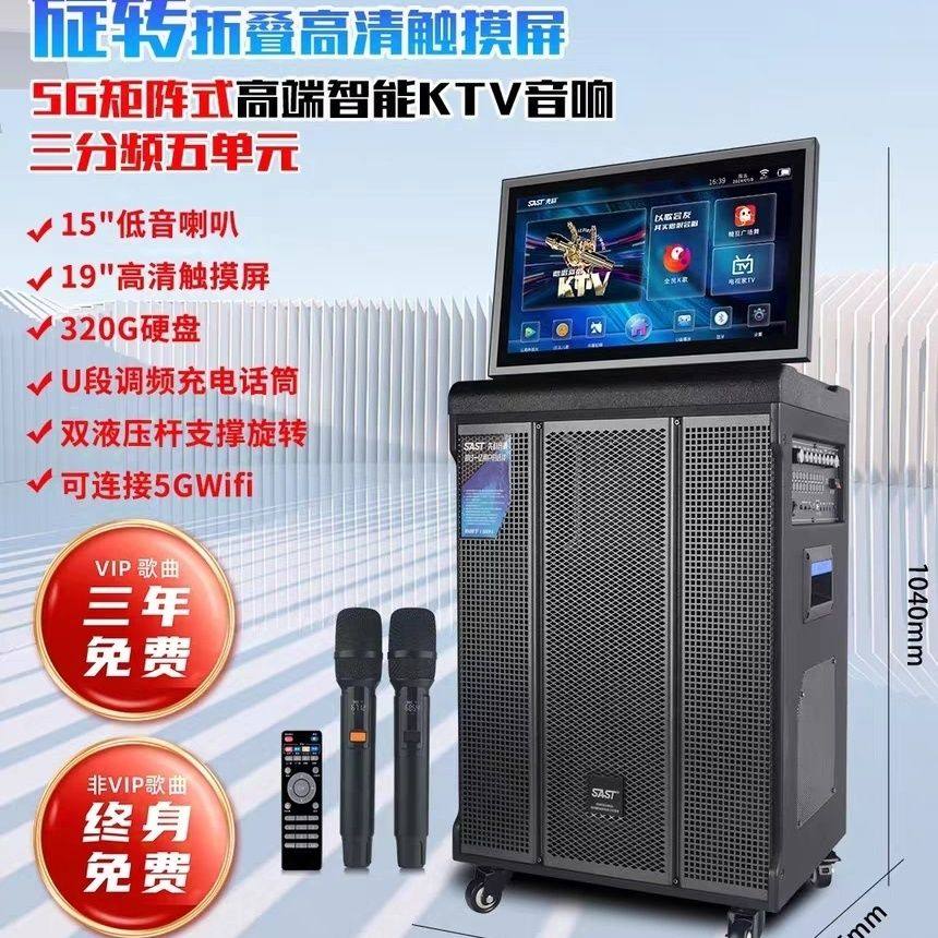 先科SA-506户外音箱点歌机一体机家庭户外聚会便携KTV音响显示屏