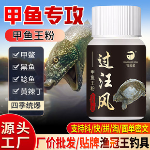 过汪江风山峰甲鱼王粉龟鳖诱食钓鱼小药鱼饵料窝料开口鲶黑添加剂