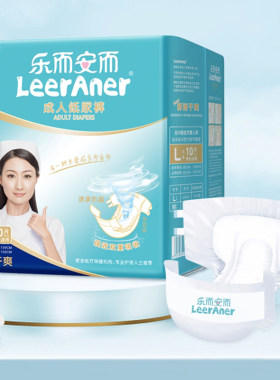 乐而安而男女通用包乐而安而