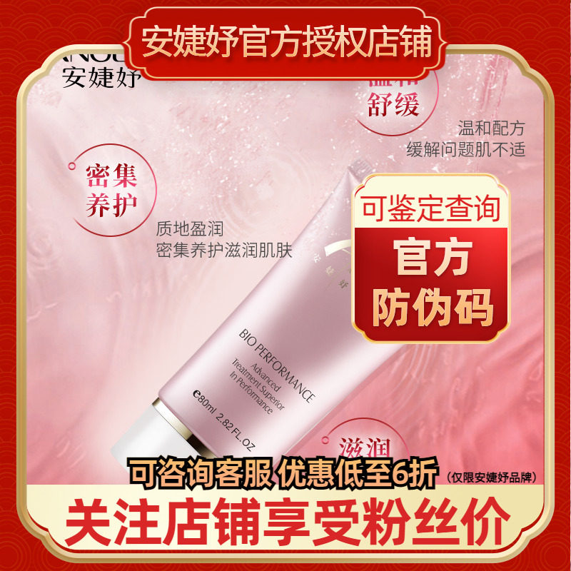 安婕妤优能养护面膜80ml 保湿补水
