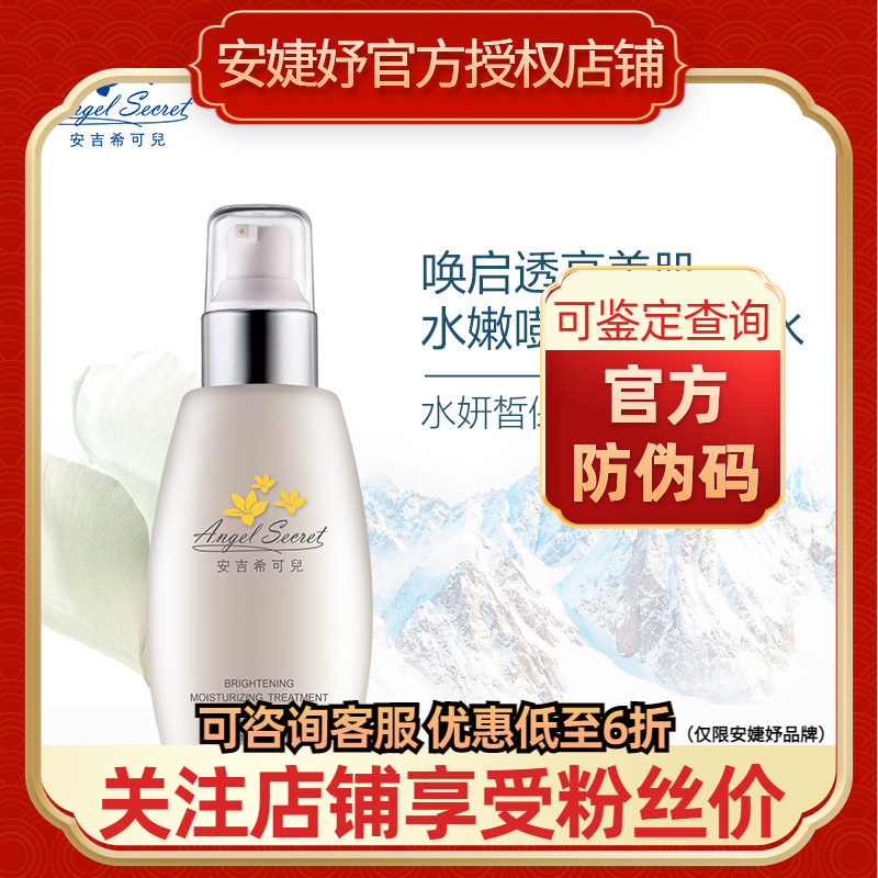 ANS/安吉希可儿水妍皙保湿乳液100ML 保湿补水滋润