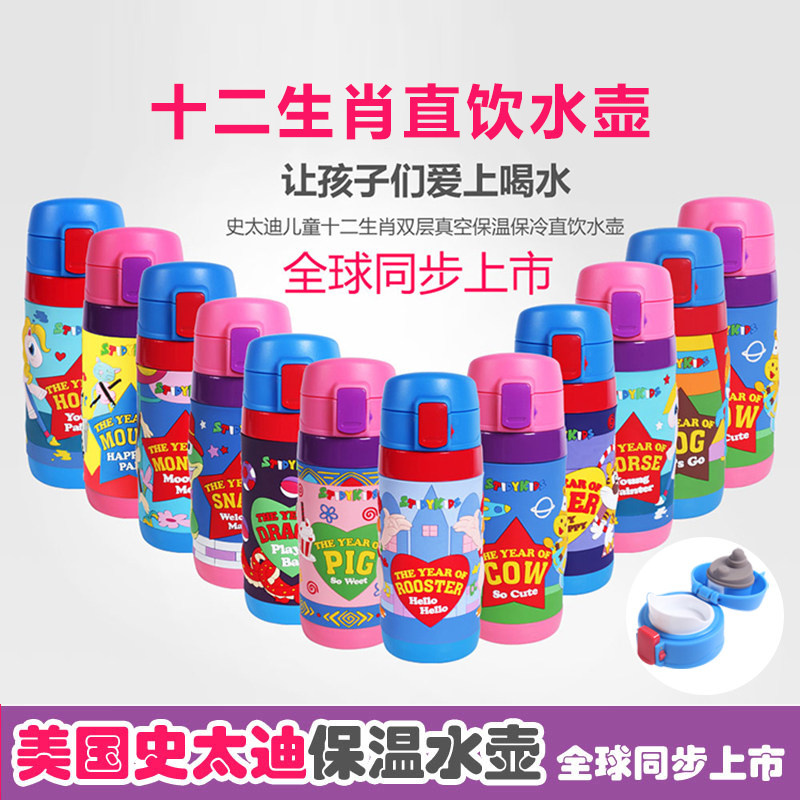 史太迪卡通儿童十二生肖不锈钢学生保温杯直饮水壶女童款400ml