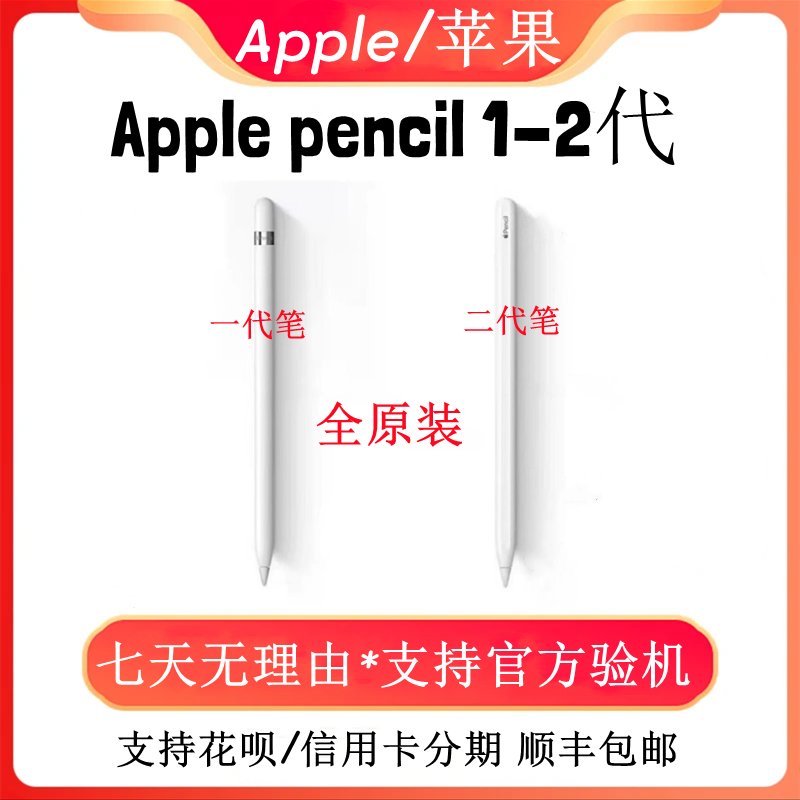 苹果Apple pencil一代二代原装正品压感iPad平板电容磁吸手写笔