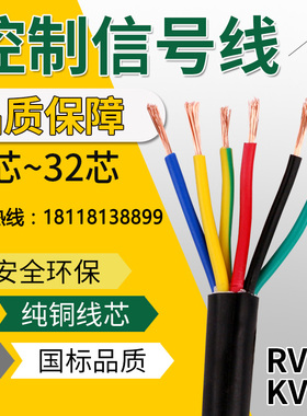 国标RVV/KVVR 2/3/4/5/8/10/12/16/20/25/32芯1平方电源信号控制