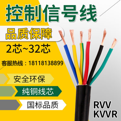 国标RVV/KVVR3/4/5/8